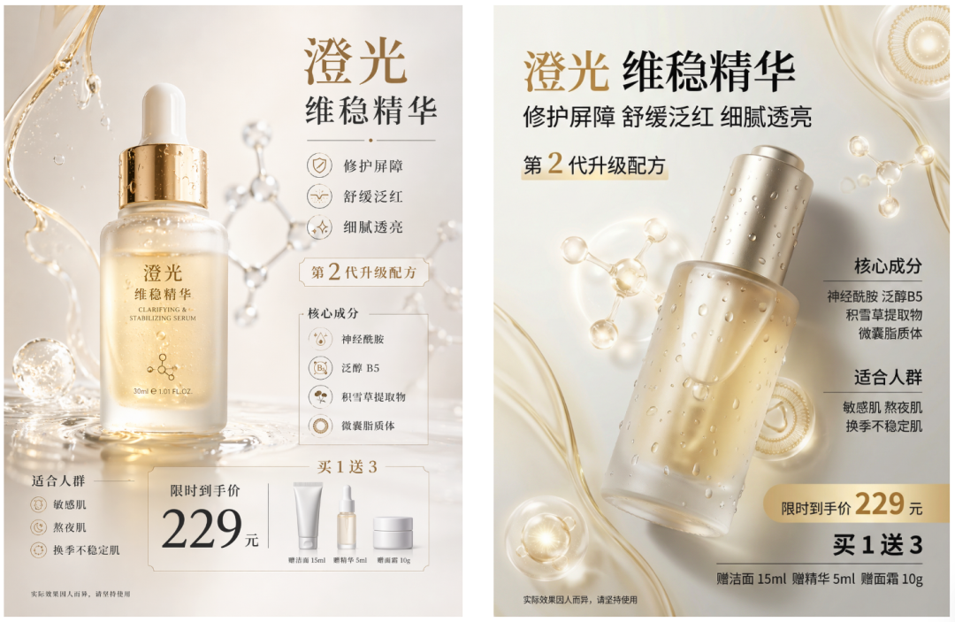 高端护肤品主视觉海报 提示词预览图